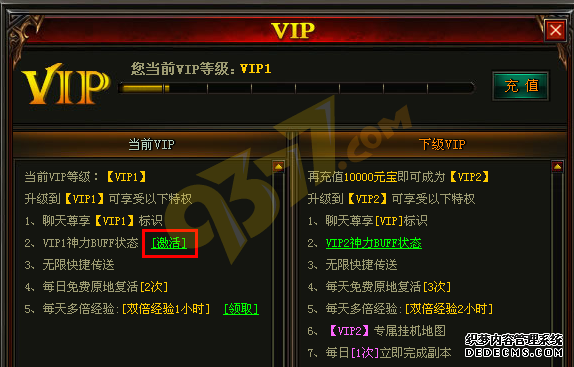 两极分化 烈焰私服私服VIP系统有些什么特权